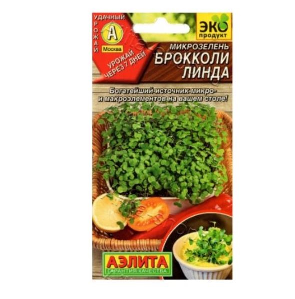  Микрозелень брокколи Линда 3г цв Аэлита