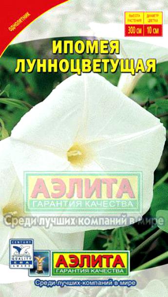  Ипомея Лунноцветущая цв Аэлита