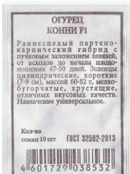 Огурец Конни F1 10шт ч/б Аэлита