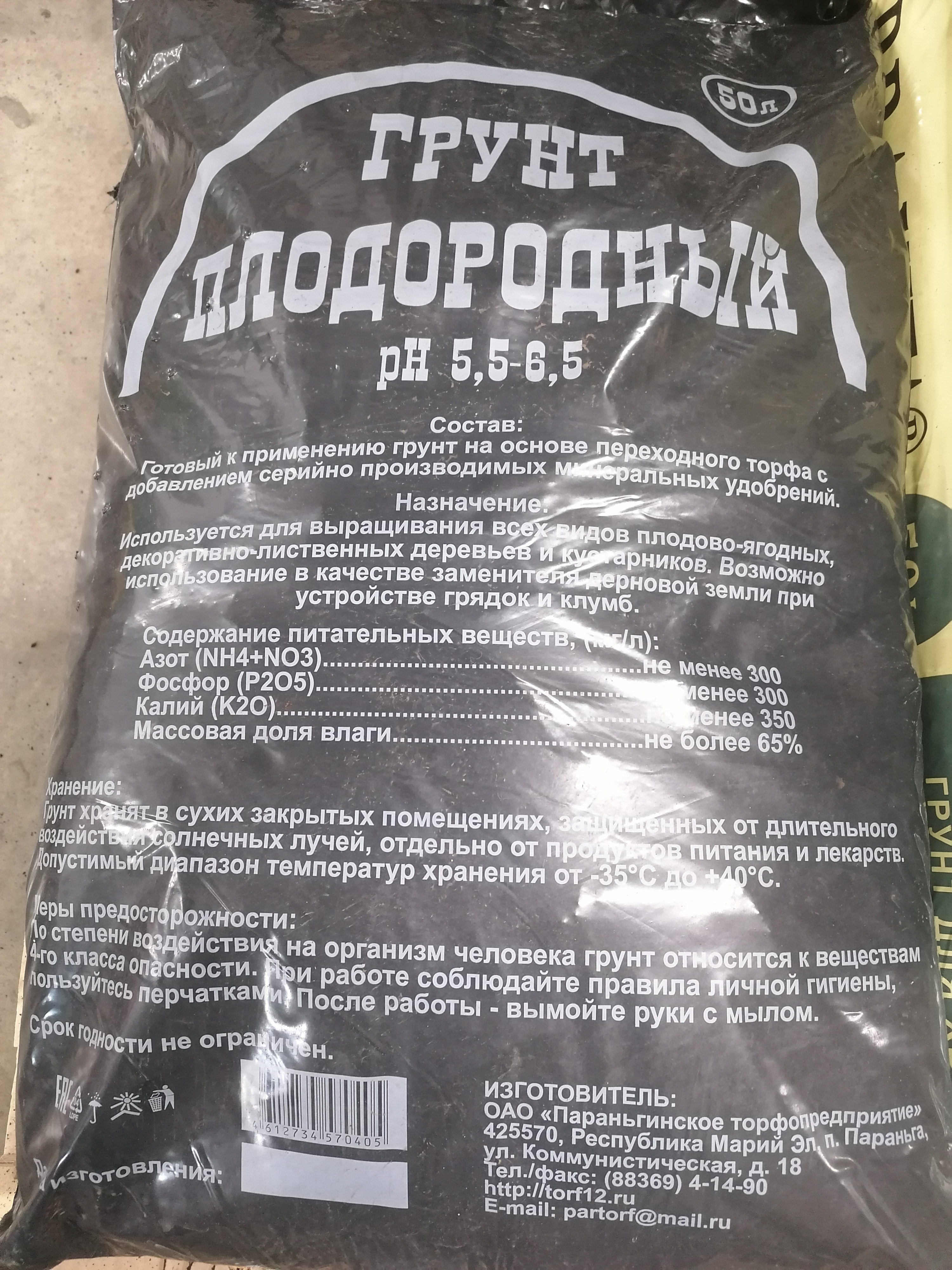  Почвогрунт 50л Плодородный Параньгинское