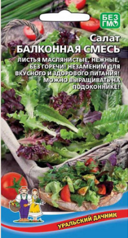  Салат Балконная смесь цв Урал.Дачник