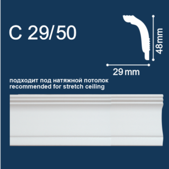  Плинтус потолочный 29*48мм 2м C29/50 экструдир бел Solid