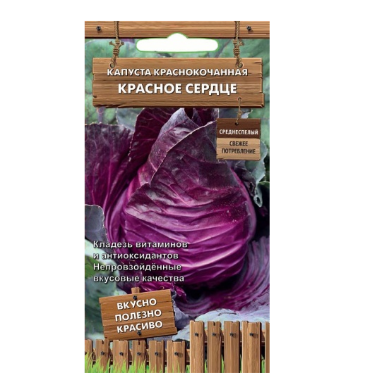 Капуста краснокочанная Красное сердце 0,1г Поиск