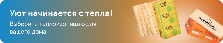 Теплоизоляция