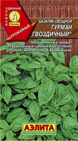  Базилик овощной Гурман гвоздичный цв. Аэлита