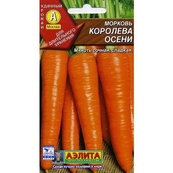  Морковь Королева осени цв. Аэлита (х2)