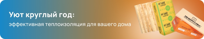 Теплоизоляция