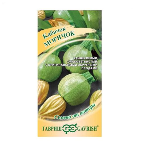  Кабачок Морячок 2г автор Гавриш