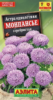  Астра  Монпансье серебристая цв Аэлита