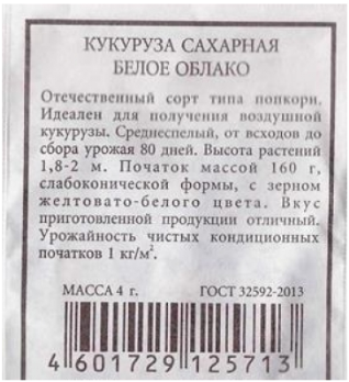  Кукуруза Белое облако сахарная ч/б Аэлита