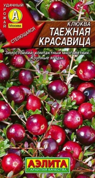  Клюква крупноплодная Таежная красавица 0,02г цв Аэлита 