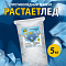 Реагент противогололедный 5кг Растаетлёд 