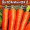 Морковь Витаминная 6 2г ч/б  Аэлита