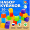 Набор кубиков 20шт 10547323