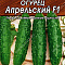 Огурец Апрельский F1 цв Аэлита (лидер)