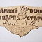 Табличка на дверь деревянная Банный веник 8055