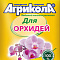 Удобрение для орхидей Агрикола 25г 04-130 (100) 