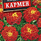 Бархатцы Кармен отклоненные 0,3г цв Аэлита
