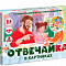 Игра Отвечайка 8849