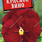 Виола Красное вино цв Аэлита