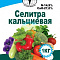 Удобрение Селитра кальциевая 1кг (нитрат кальция) БХЗ 431078 (30)