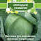 Капуста белокочанная Колобок F1 0,2г цв Огородное изобилие Поиск