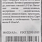 Капуста пекинская Бокал 0,3г ч/б Аэлита