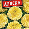 Бархатцы Аляска (тагетес) прямостоячие 0,1г цв Аэлита