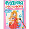 Раскраска Водная Принцессы и феи 402-772