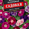 Ипомея Пурпурная Садовая смесь 10шт цв.Аэлита (лидер)