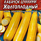 Кабачок цуккини Желтоплодный 10шт цв Аэлита (лидер)