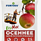 Удобрение Осеннее ЭкоМакс 2,5кг Фертика 