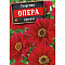 Георгина Опера красная цв.Аэлита