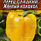 Перец сладкий Желтый колокол цв. Аэлита (лидер)
