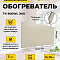 Обогреватель керамика 0,8кВт TK-800W ЭКО бежевый