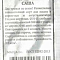 Дайкон Саша 1г ч/б Аэлита