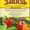 Завязь 10г Овощная стимул плодооб-я 01-051 (Гибберсиб,П) (уп.100шт) ООО "Ортон"