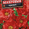Портулак махровый красный цв Аэлита