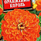 Цинния Оранжевый король цв Аэлита