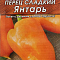 Перец сладкий Янтарь цв. Аэлита (лидер)