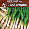 Лук батун Русский зимний 1г цв Аэлита (лидер)