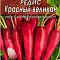 Редис Красный великан 2г цв Аэлита (лидер)