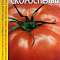 Томат Сибирский скороспелый 0,1г Россельхозцентр 