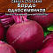 Свекла столовая Бордо односемянная 2г цв Аэлита (лидер)