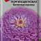Цинния георгиноцв Фиолетовая королева 0,4г цв Поиск