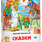 Книга 978-5-353-10482-7 Чуковский К Сказки