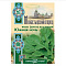 Руккола (Индау) Южная ночь 1,0г Монастырский огород Гавриш