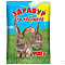 Премикс для кроликов 900г кормовая добавка ВХ (уп.10шт)