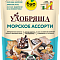 Удобрение органическое Морское ассорти Удобряша 900 гр Био Комплекс