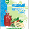 Медный купорос 200г от болезней раст,плесени,гнили,антисептик ПАБ (уп.50шт) 